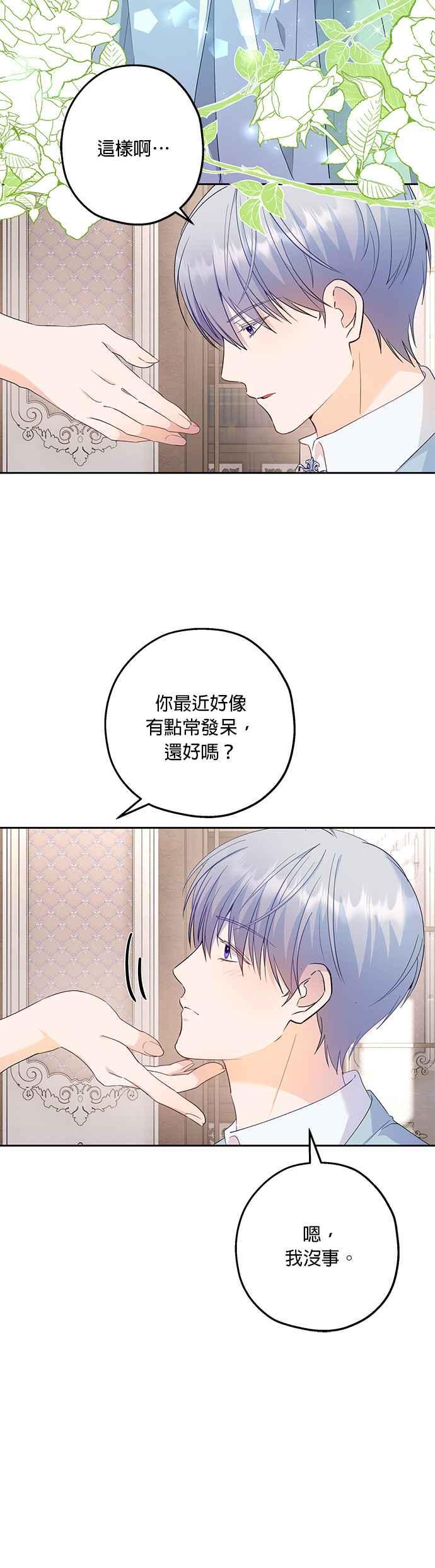 《忠犬侯爵和我恋爱吧》第49话 第28页