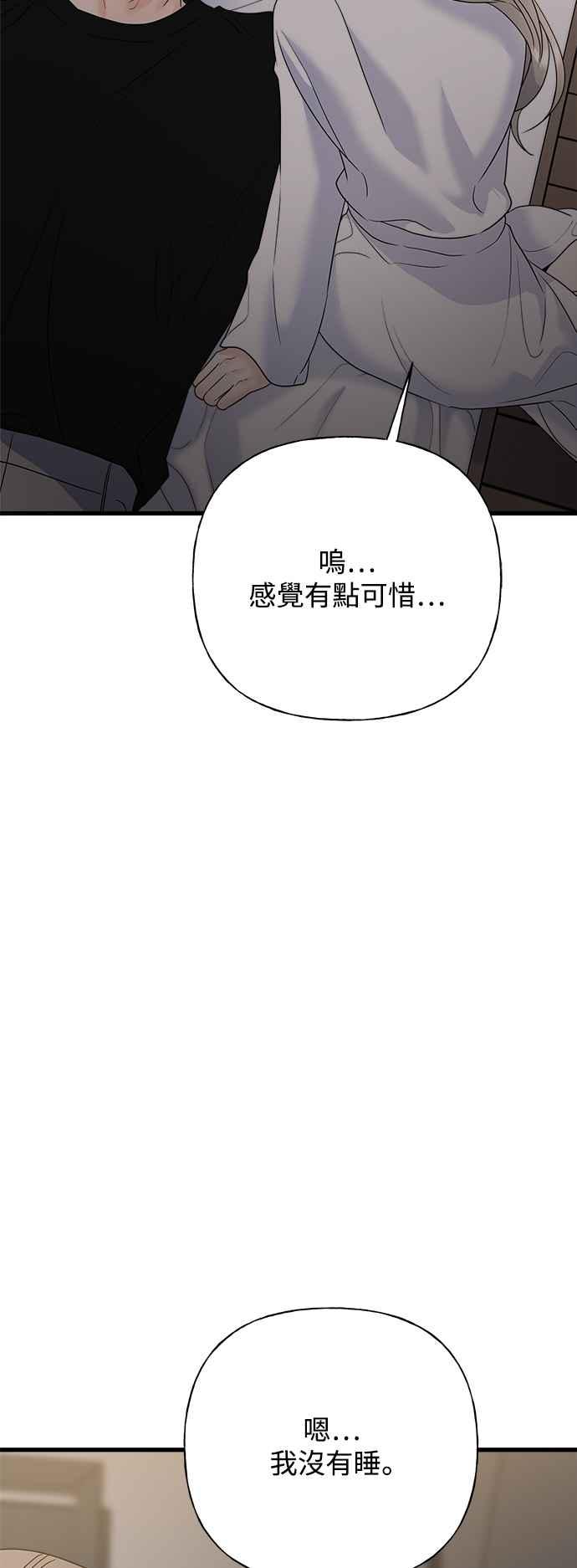 《恋爱配对： Random Target》第51话 第78页