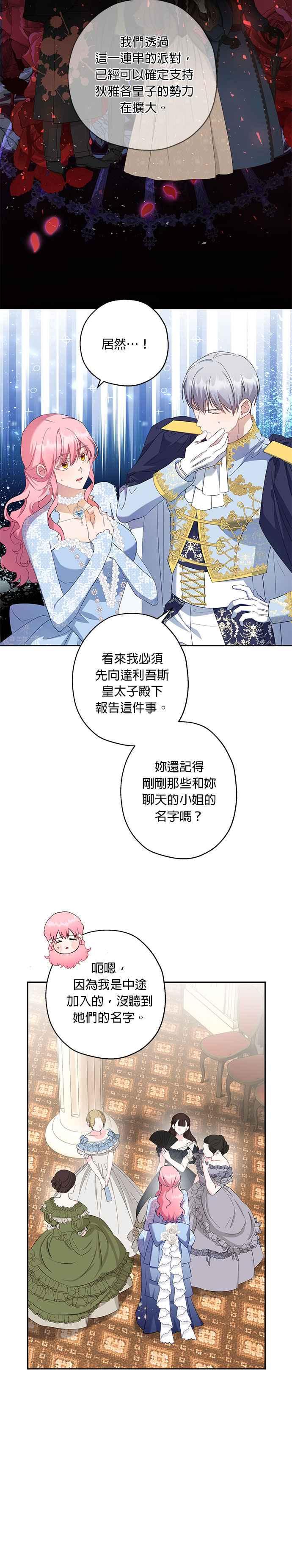 《忠犬侯爵和我恋爱吧》第50话 第10页