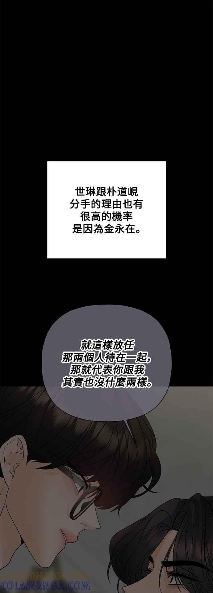 《恋爱配对： Random Target》第51话 第16页