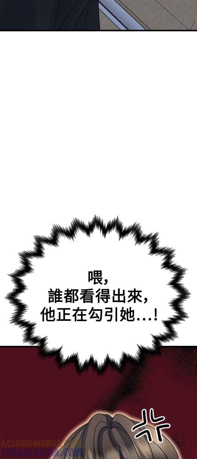 《恋爱配对： Random Target》第51话 第22页