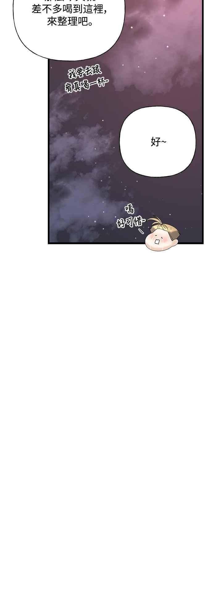 《恋爱配对： Random Target》第51话 第71页