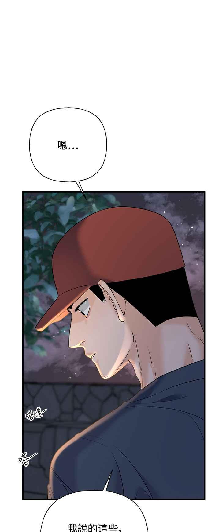 《恋爱配对： Random Target》第51话 第6页