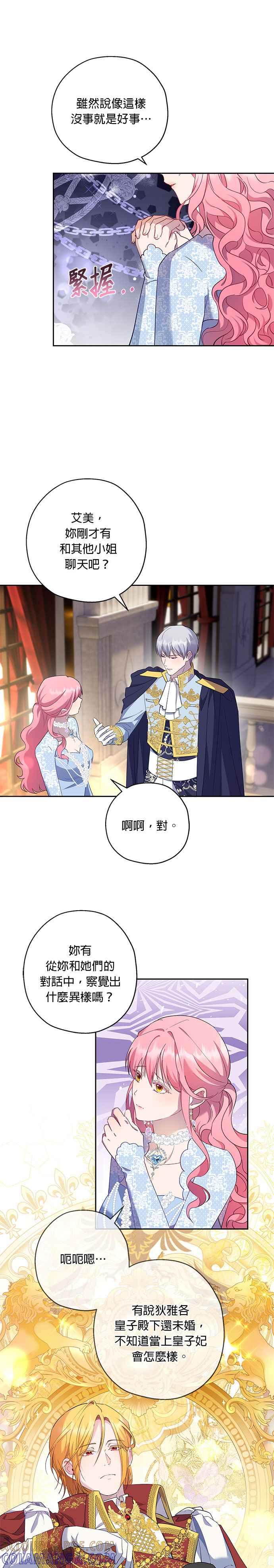 《忠犬侯爵和我恋爱吧》第50话 第7页