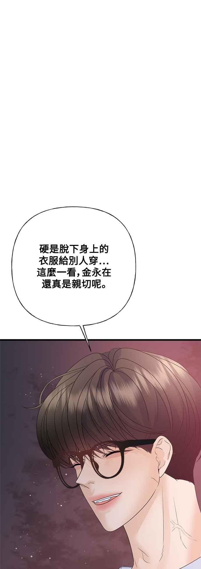 《恋爱配对： Random Target》第51话 第32页
