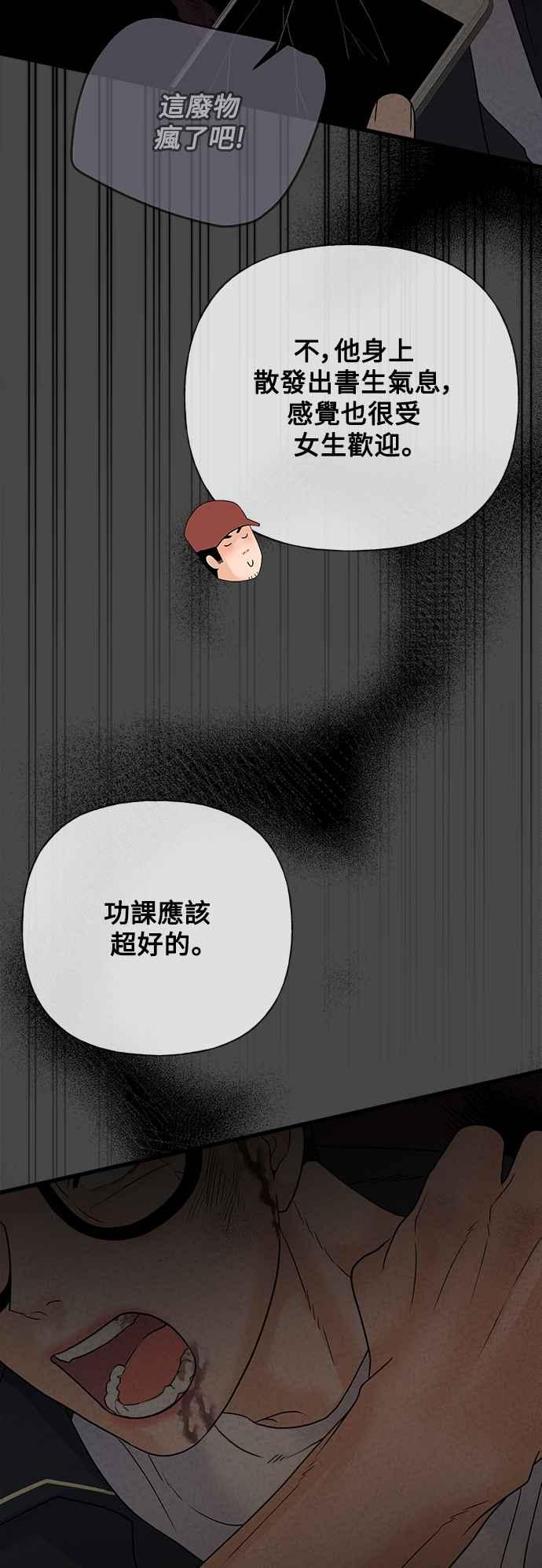《恋爱配对： Random Target》第51话 第48页
