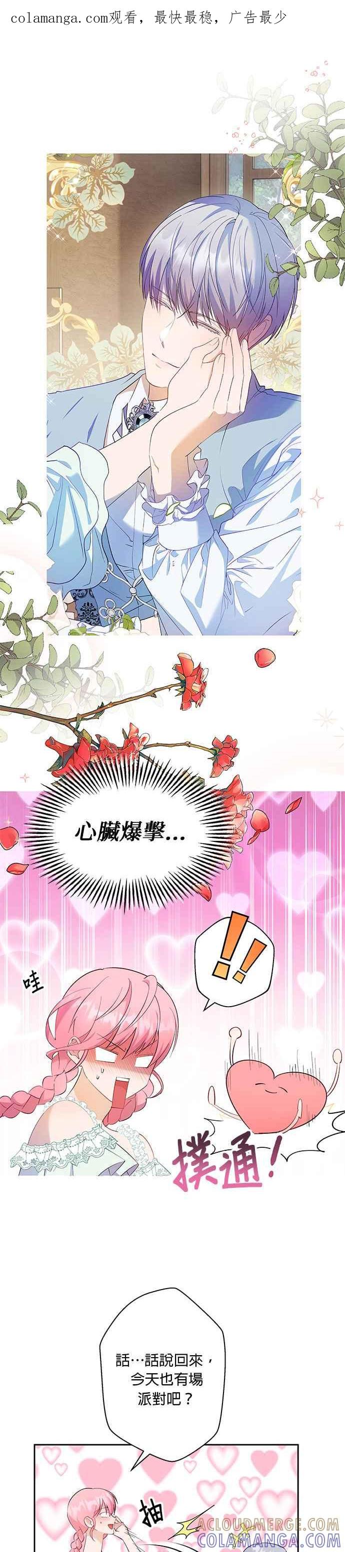 《忠犬侯爵和我恋爱吧》第50话 第1页