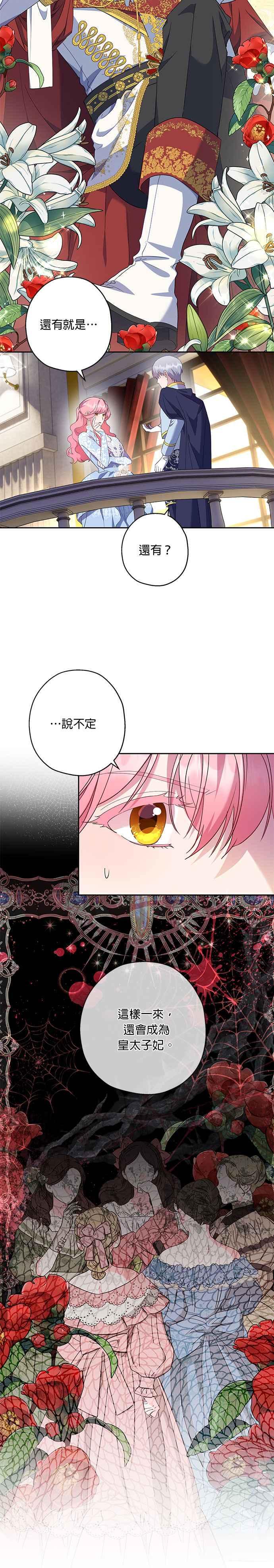 《忠犬侯爵和我恋爱吧》第50话 第8页