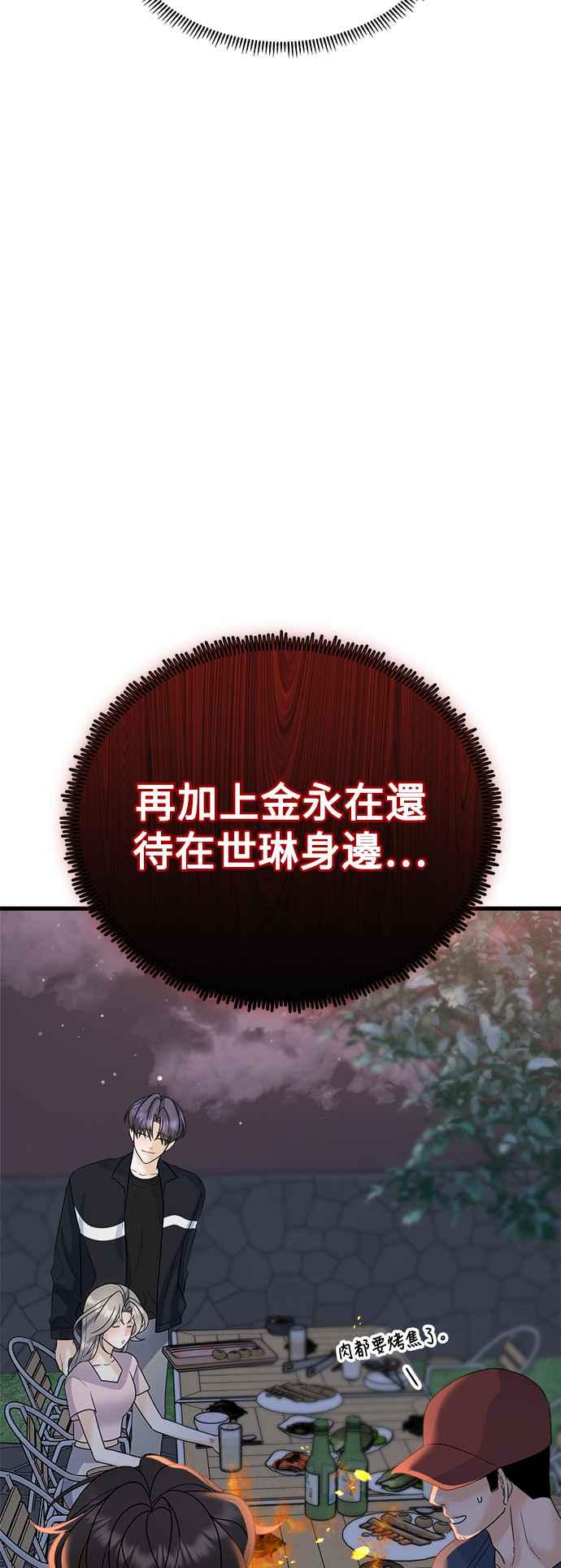 《恋爱配对： Random Target》第51话 第3页