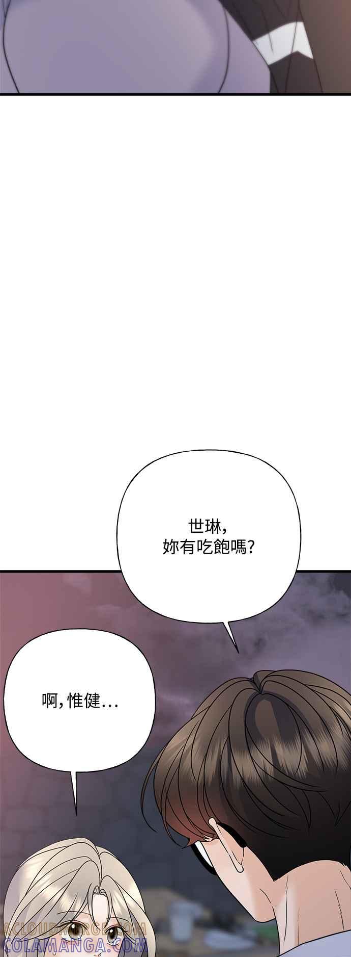 《恋爱配对： Random Target》第51话 第28页