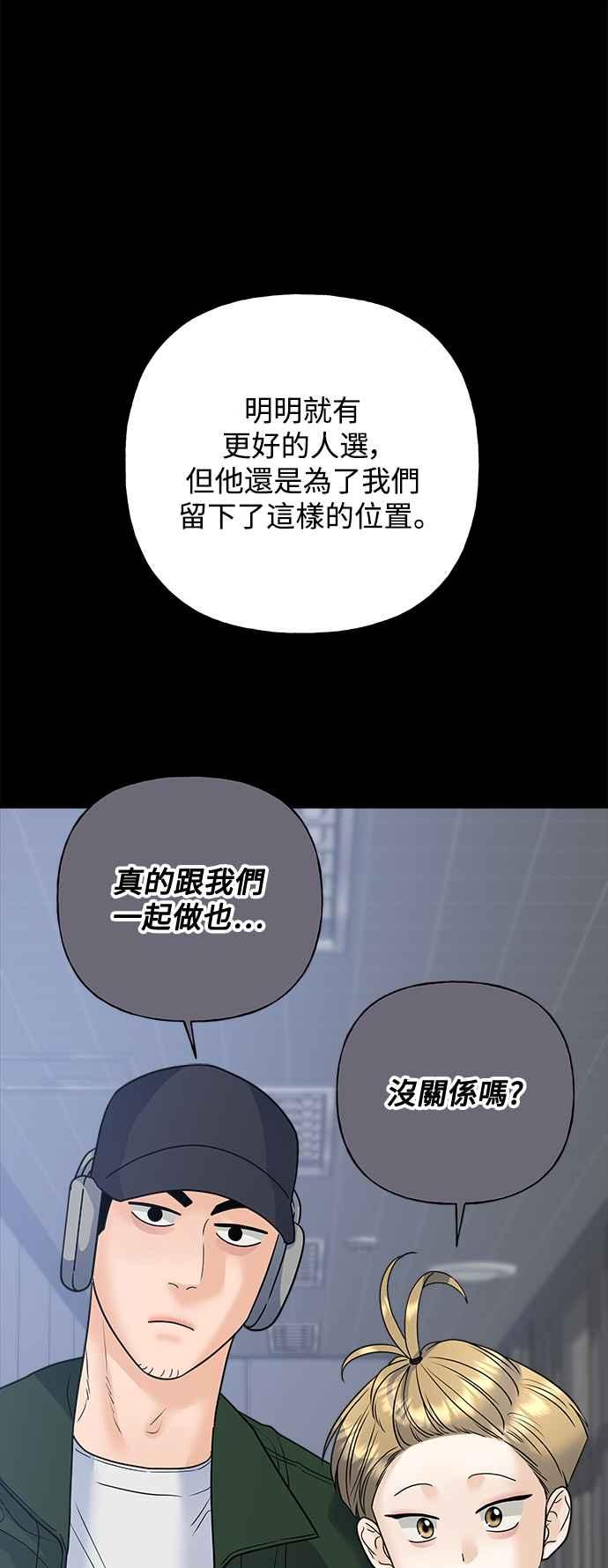 《恋爱配对： Random Target》第51话 第11页