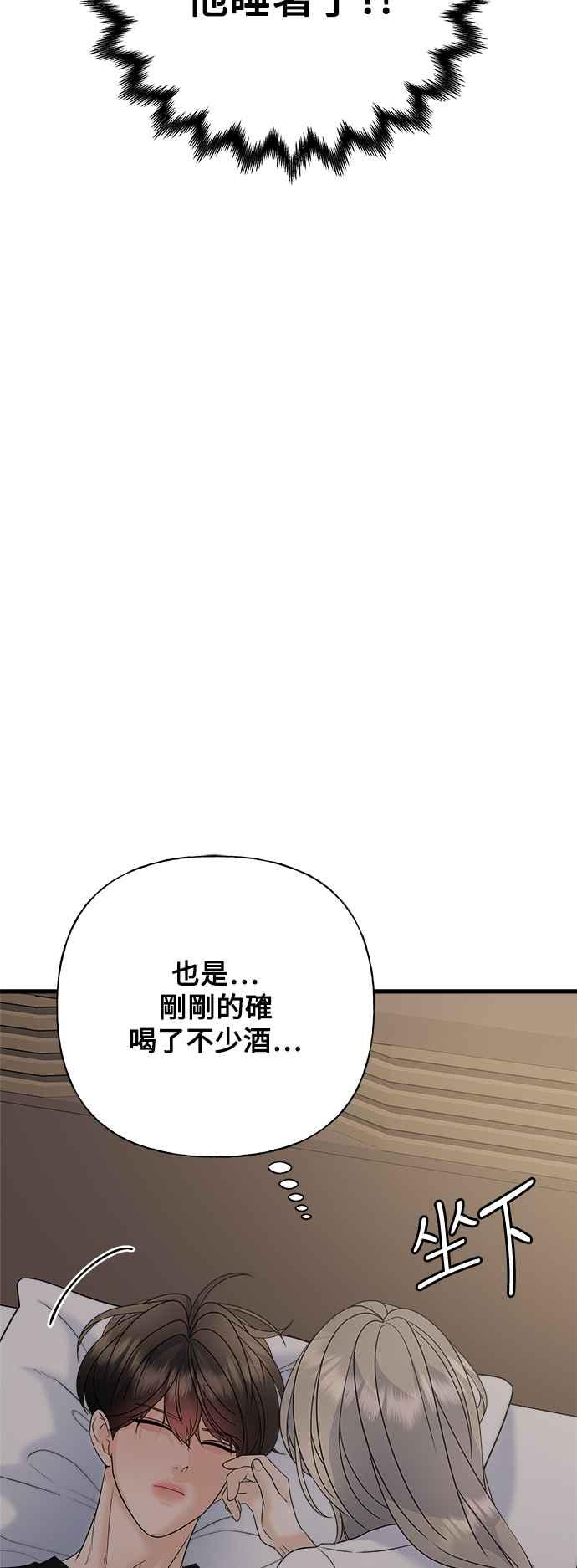 《恋爱配对： Random Target》第51话 第77页