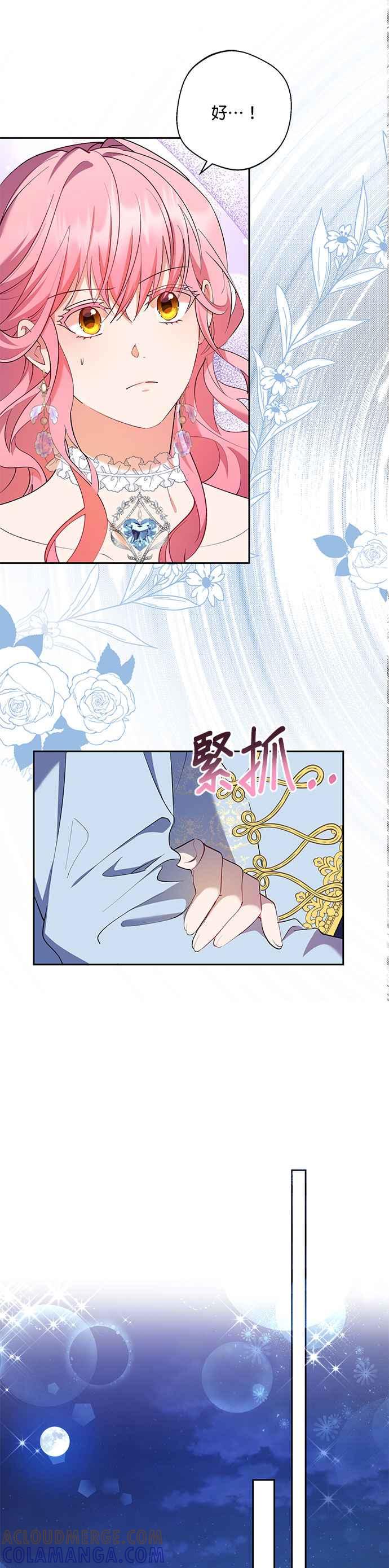 《忠犬侯爵和我恋爱吧》第50话 第23页