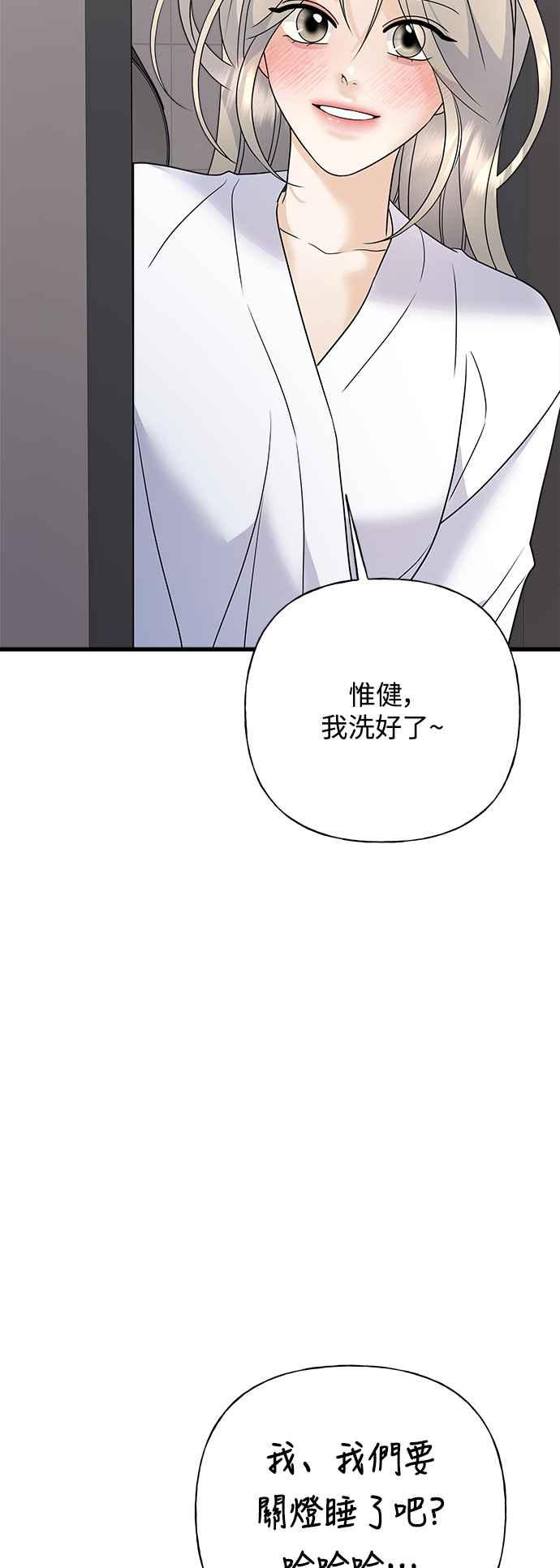 《恋爱配对： Random Target》第51话 第74页