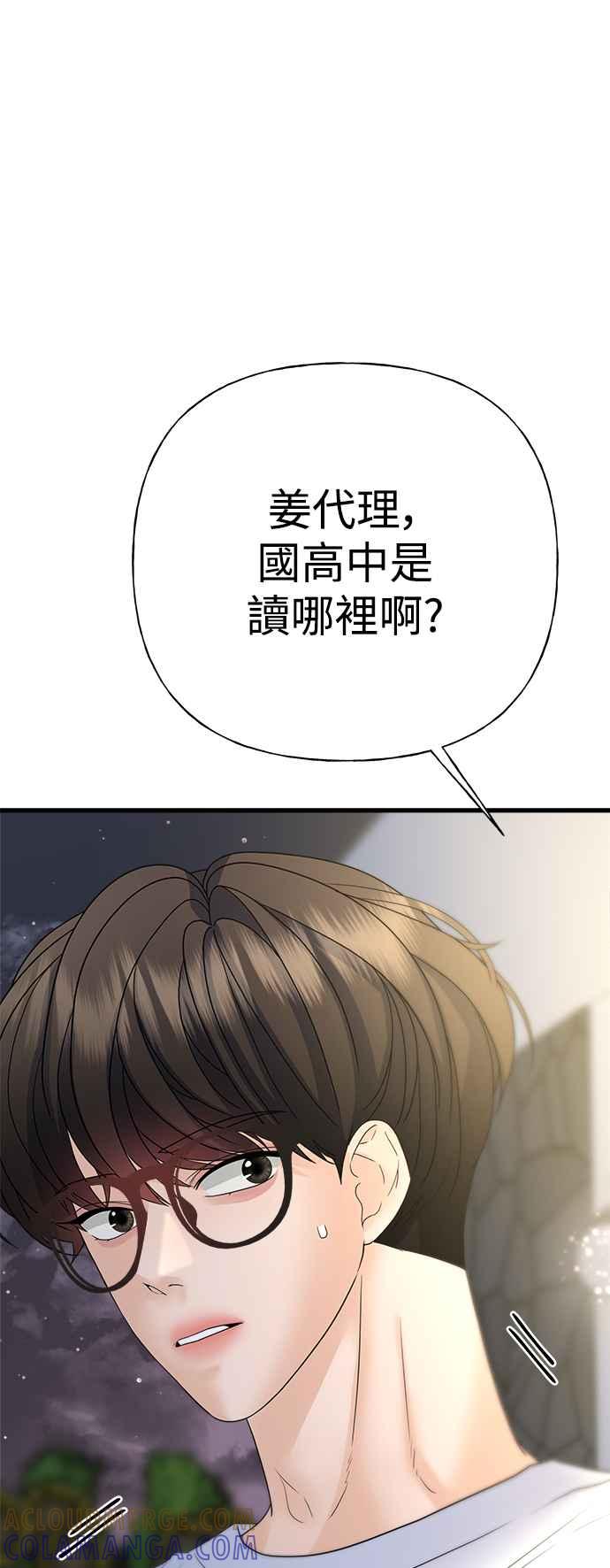 《恋爱配对： Random Target》第51话 第43页
