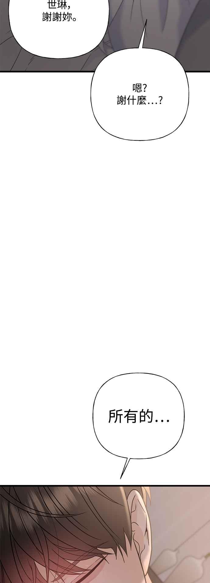 《恋爱配对： Random Target》第51话 第83页