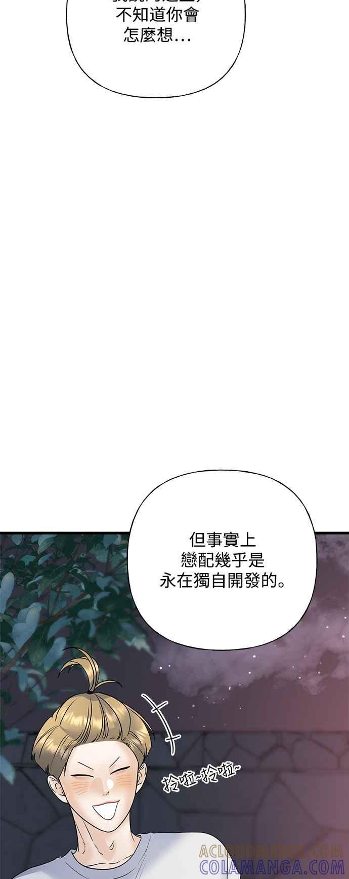 《恋爱配对： Random Target》第51话 第7页