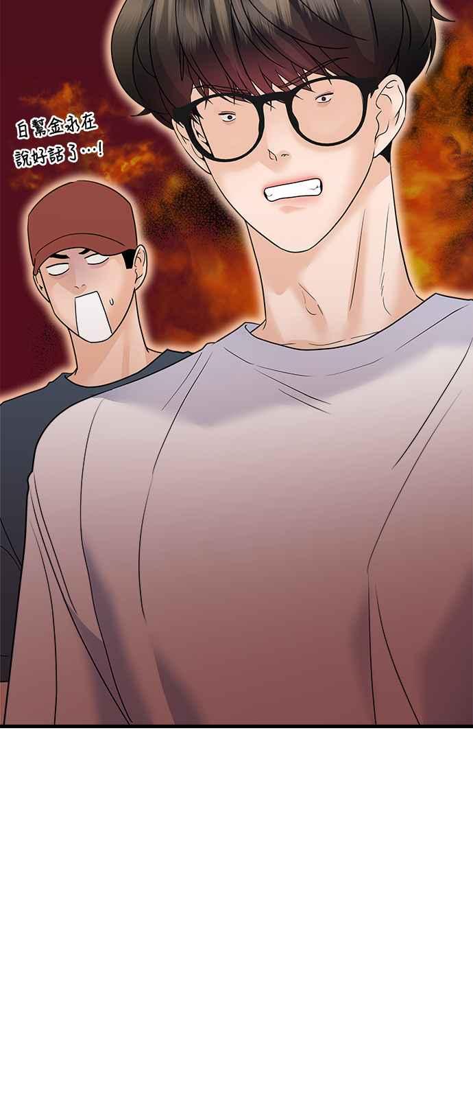 《恋爱配对： Random Target》第51话 第23页