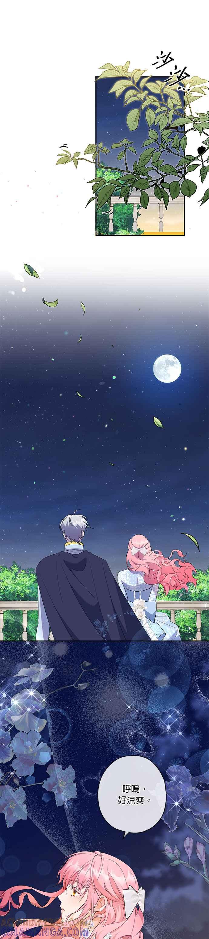 《忠犬侯爵和我恋爱吧》第50话 第11页