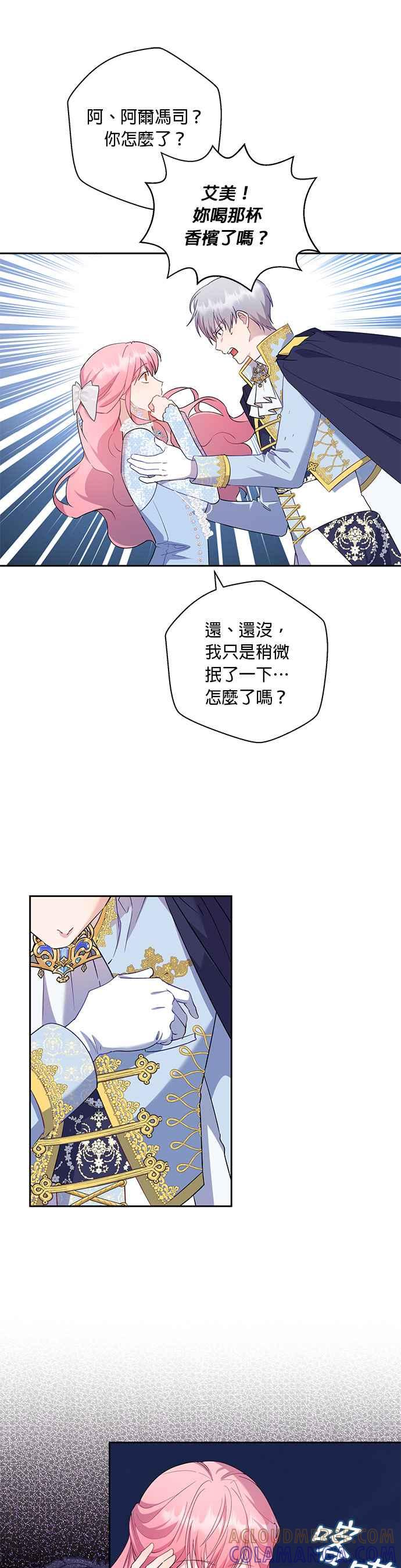 《忠犬侯爵和我恋爱吧》第50话 第17页