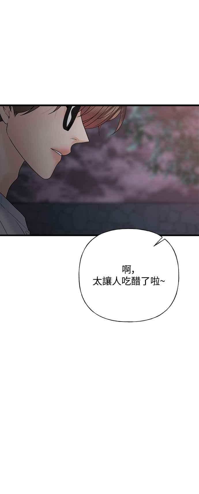 《恋爱配对： Random Target》第51话 第51页
