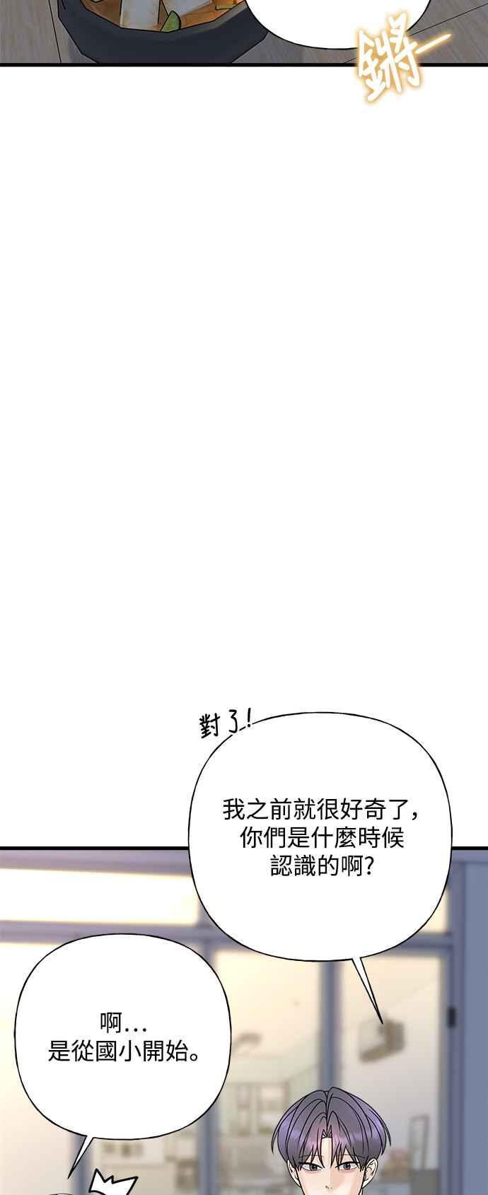《恋爱配对： Random Target》第51话 第38页