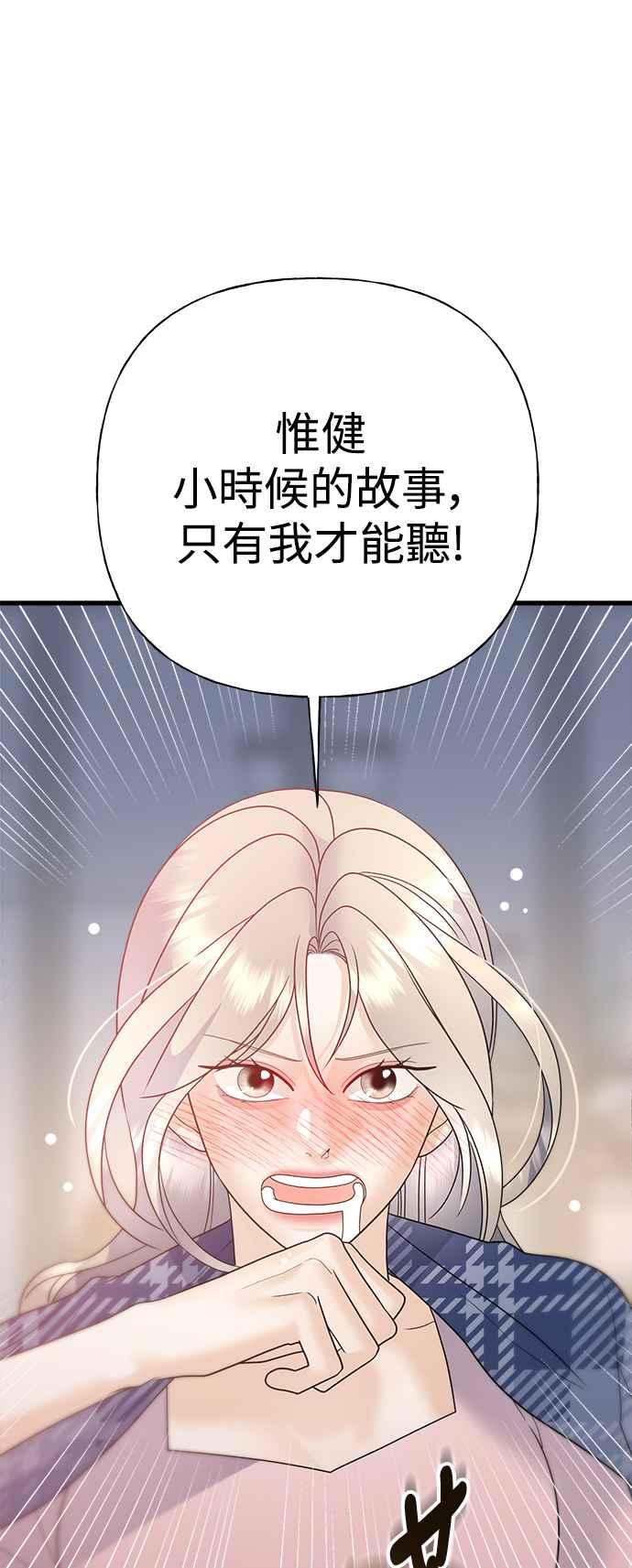 《恋爱配对： Random Target》第51话 第53页