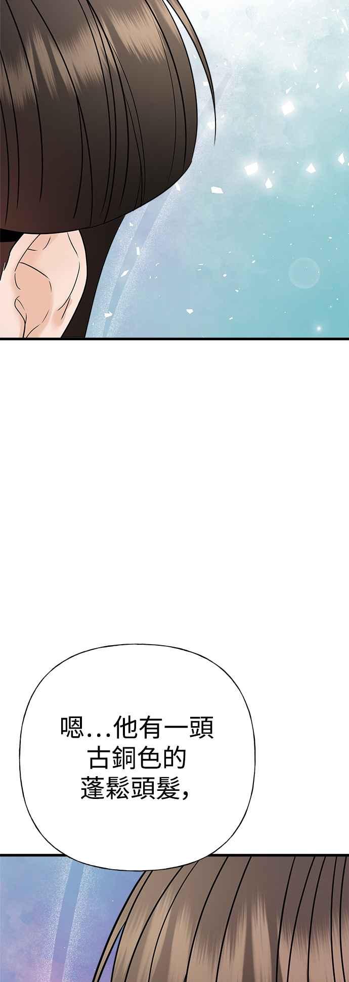 《恋爱配对： Random Target》第51话 第60页