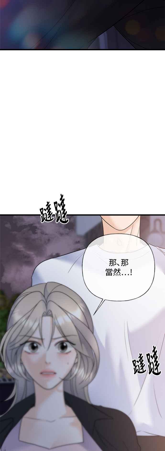 《恋爱配对： Random Target》第51话 第27页