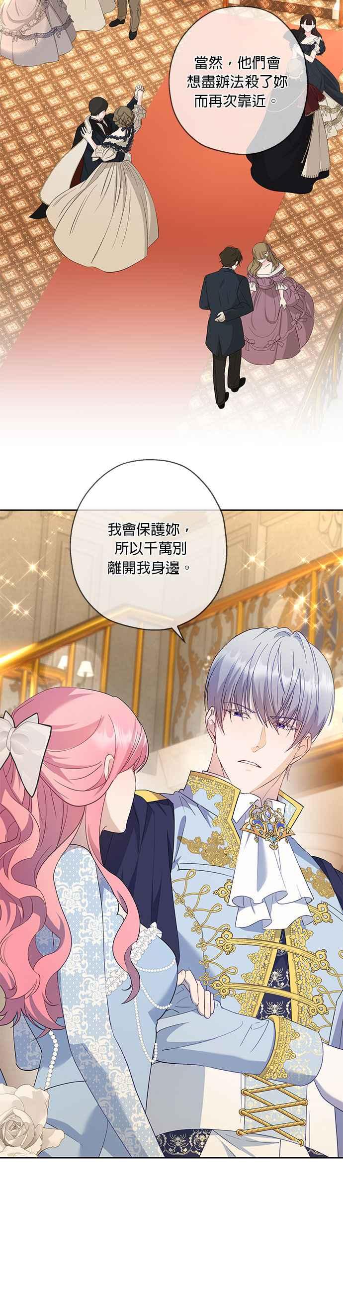 《忠犬侯爵和我恋爱吧》第50话 第22页