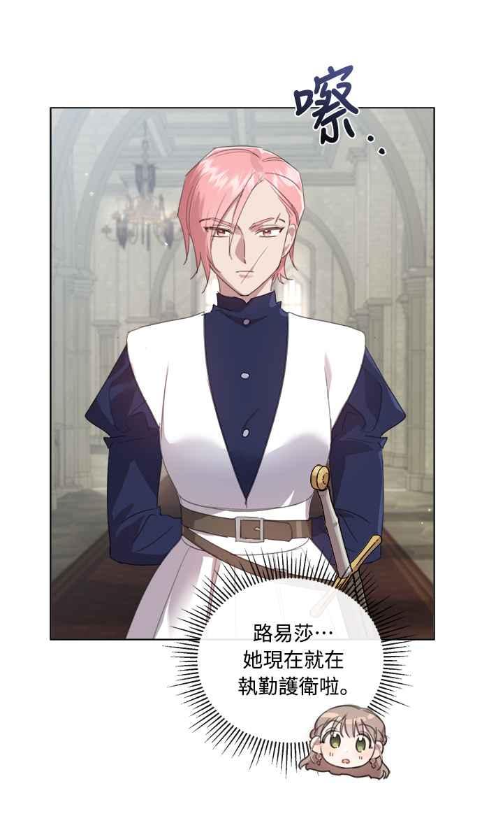 《姐不再善良》第51话 第8页