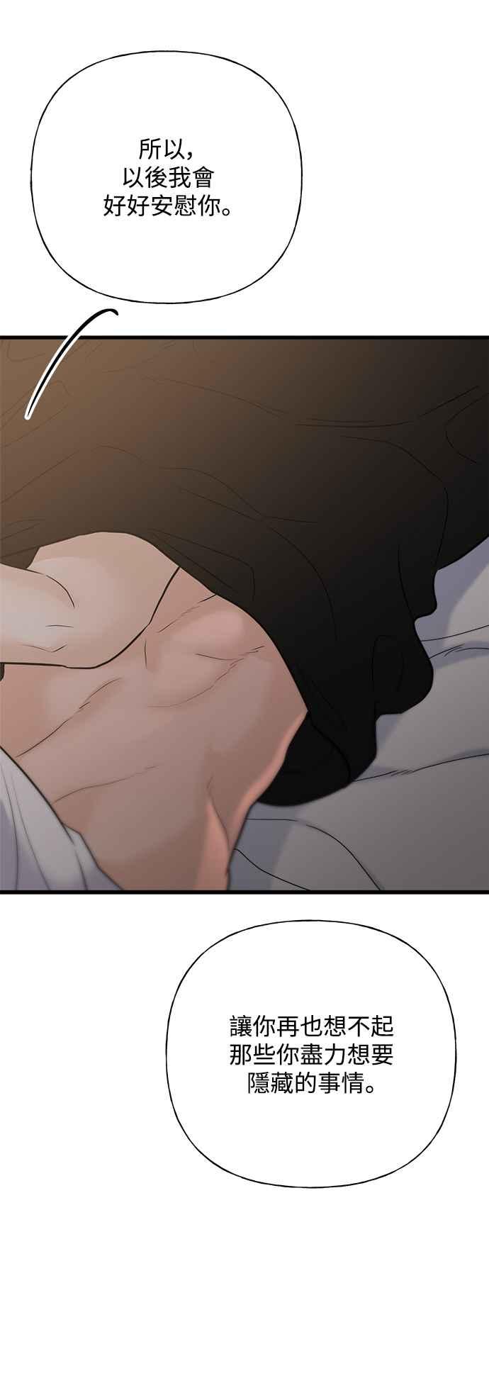 《恋爱配对： Random Target》第51话 第89页