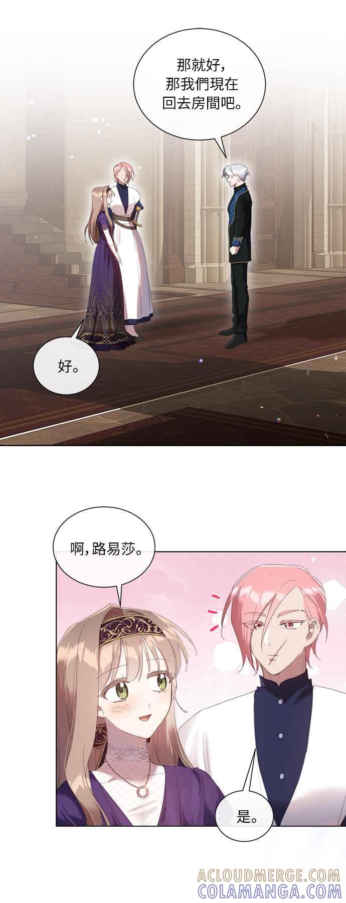 《姐不再善良》第51话 第25页