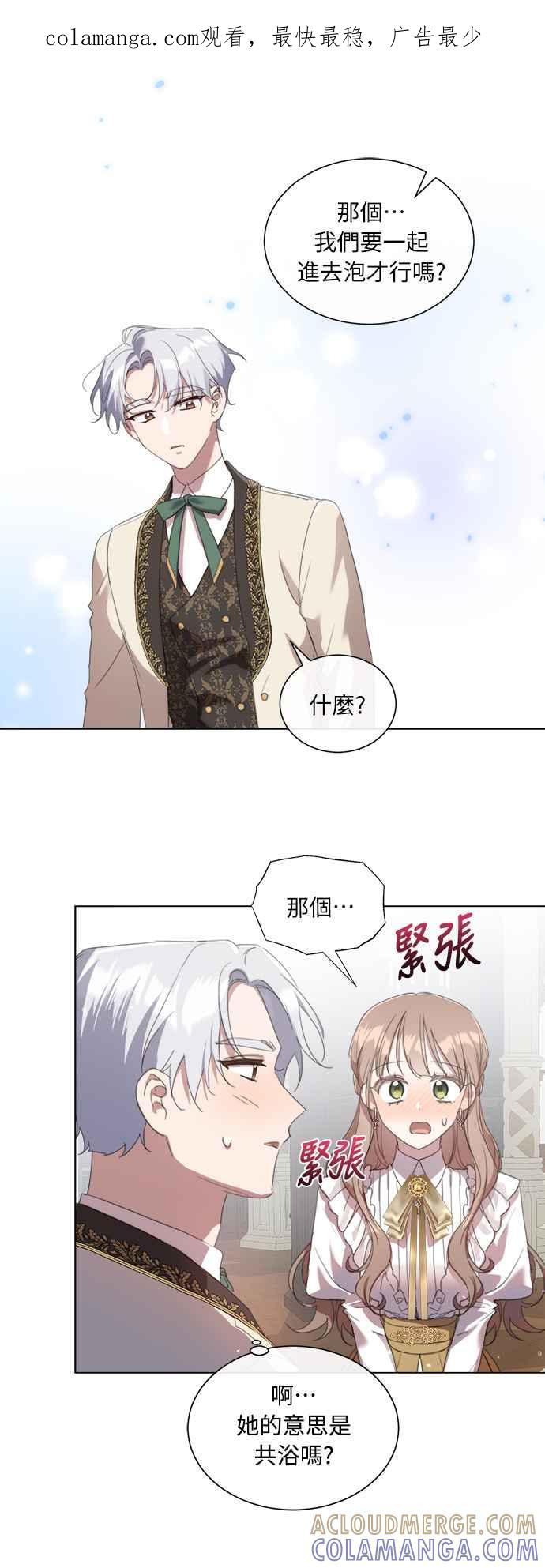 《姐不再善良》第51话 第1页