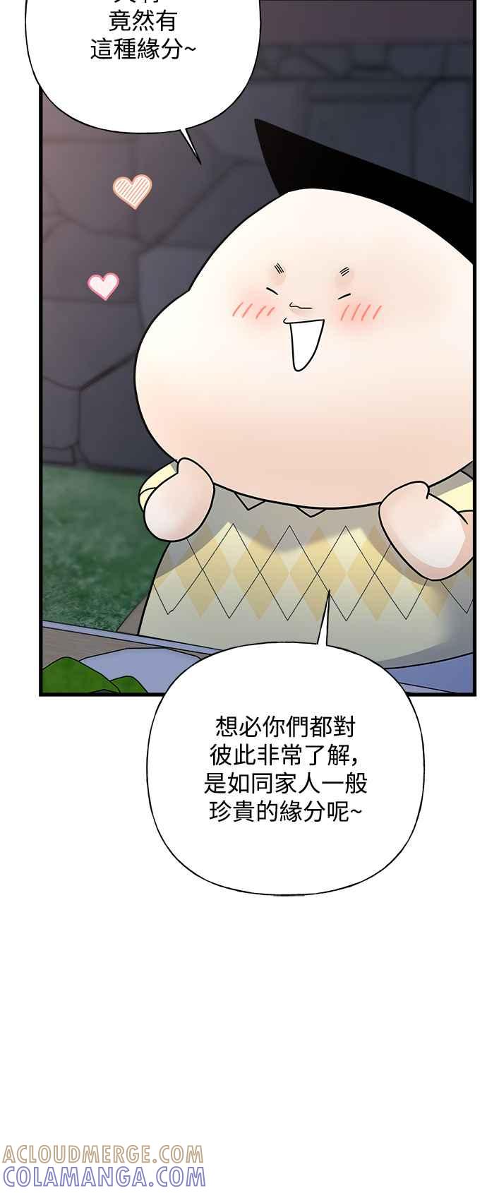 《恋爱配对： Random Target》第51话 第40页