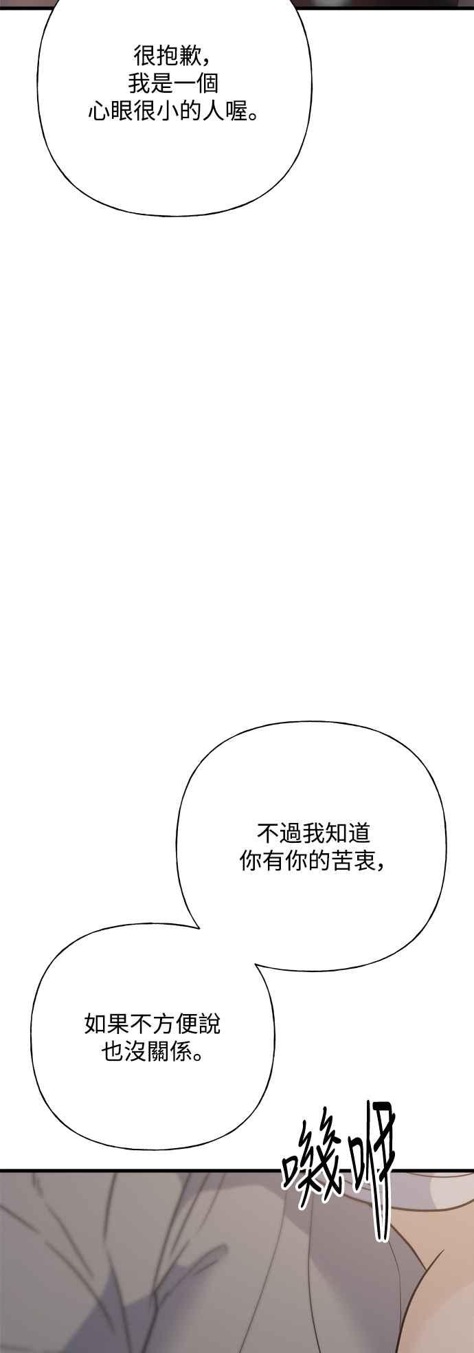 《恋爱配对： Random Target》第51话 第87页