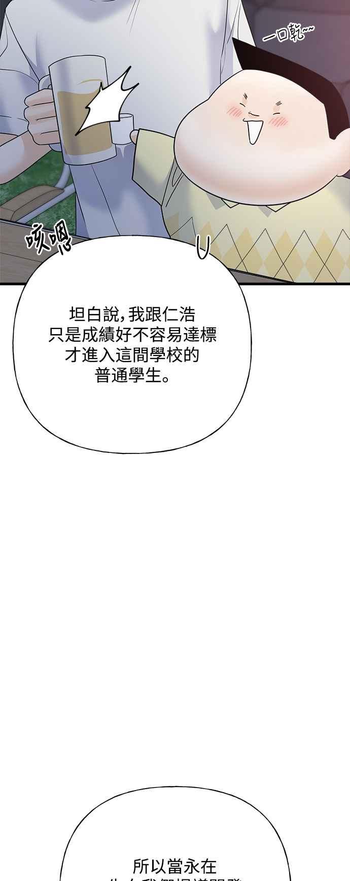 《恋爱配对： Random Target》第51话 第8页