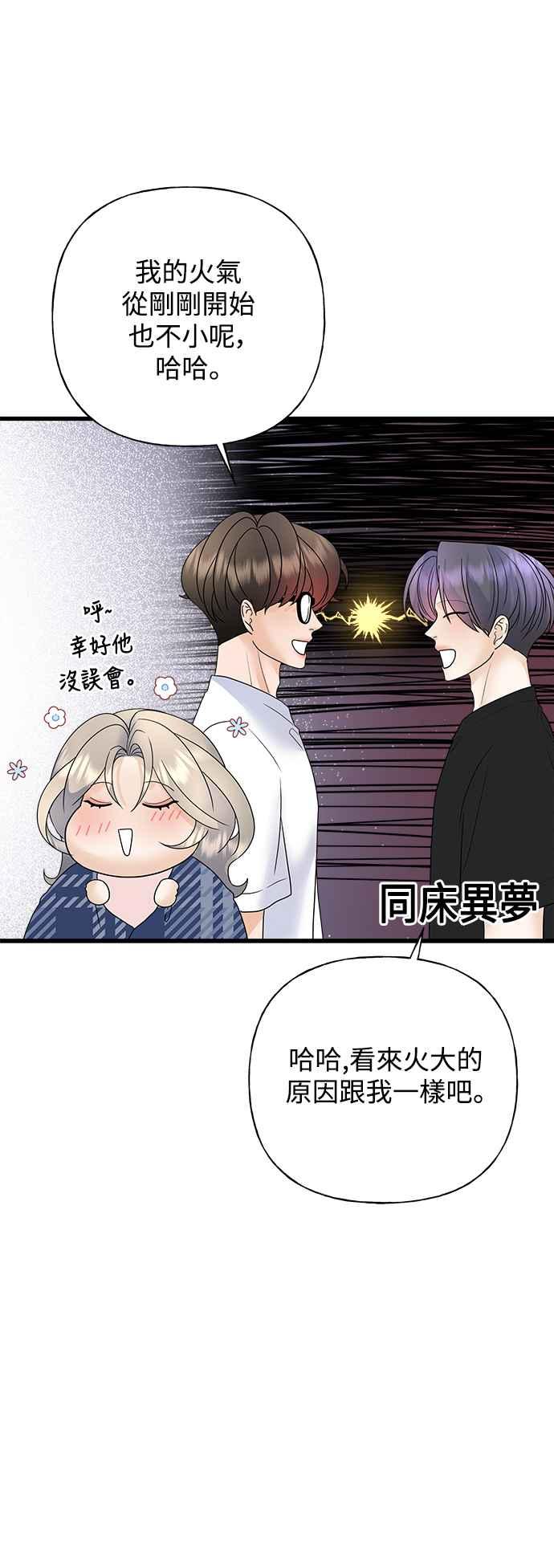 《恋爱配对： Random Target》第51话 第35页