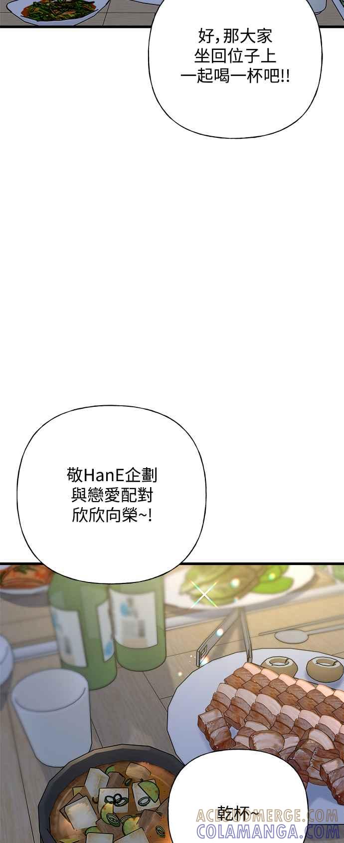《恋爱配对： Random Target》第51话 第37页