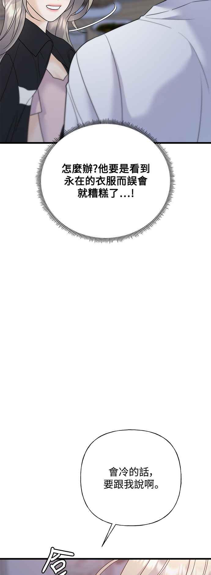 《恋爱配对： Random Target》第51话 第29页