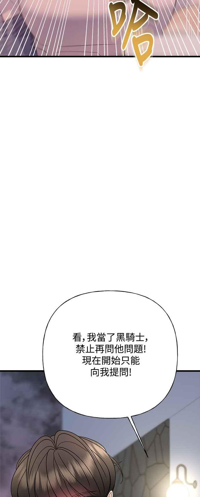《恋爱配对： Random Target》第51话 第54页