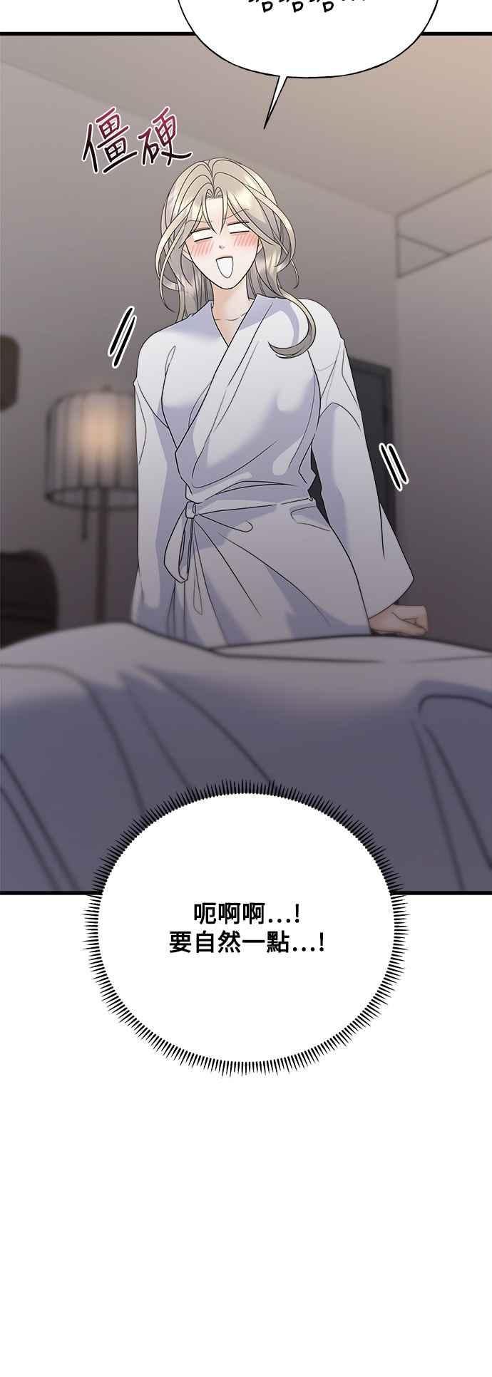 《恋爱配对： Random Target》第51话 第75页