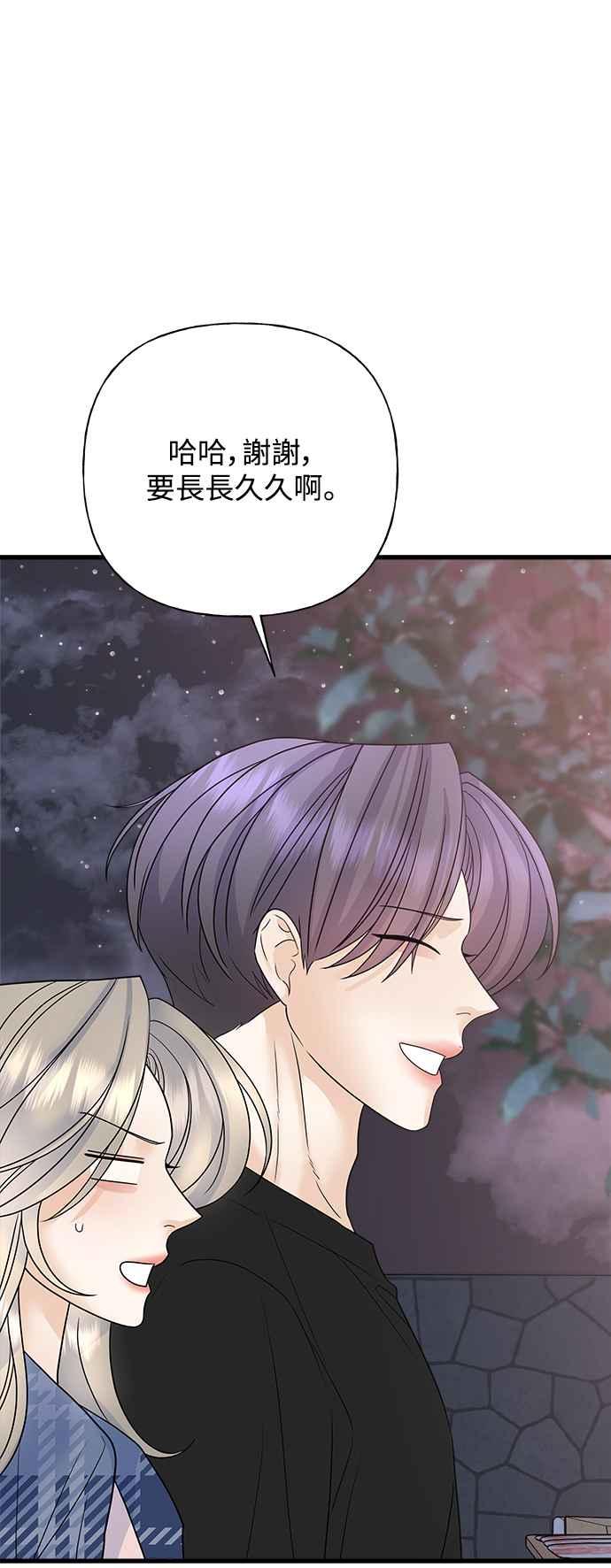 《恋爱配对： Random Target》第51话 第41页