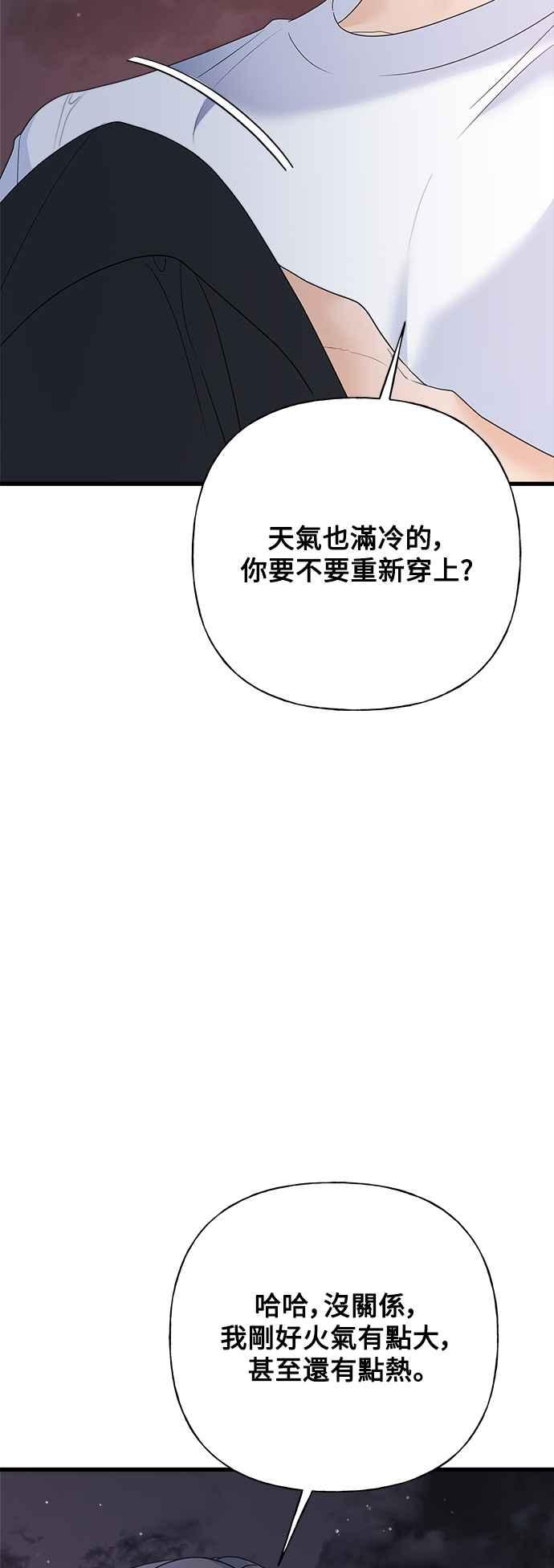 《恋爱配对： Random Target》第51话 第33页