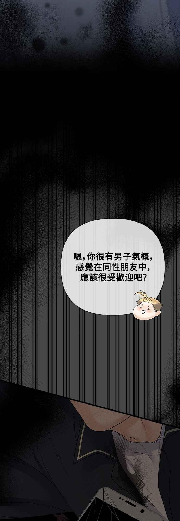 《恋爱配对： Random Target》第51话 第47页