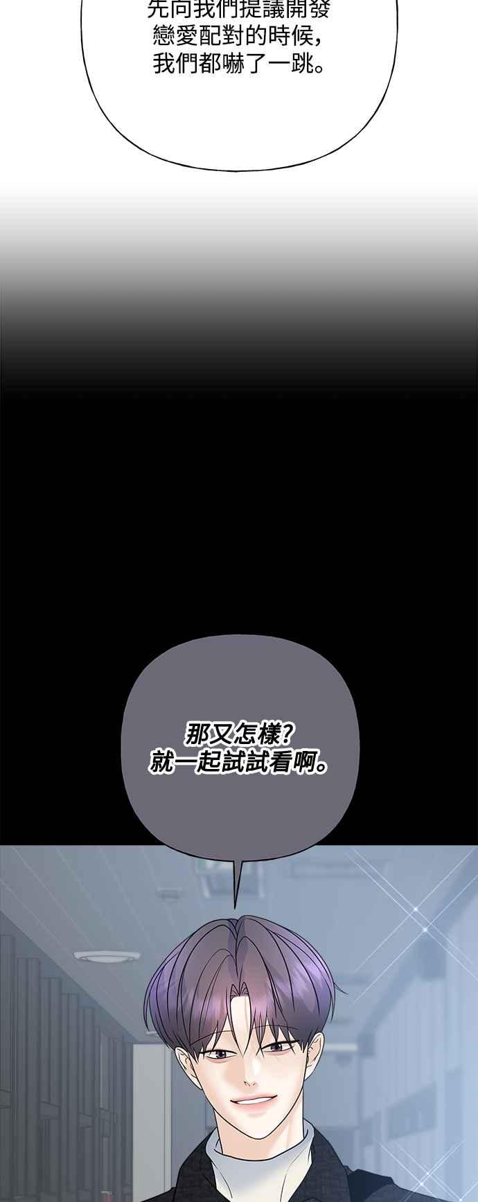《恋爱配对： Random Target》第51话 第9页