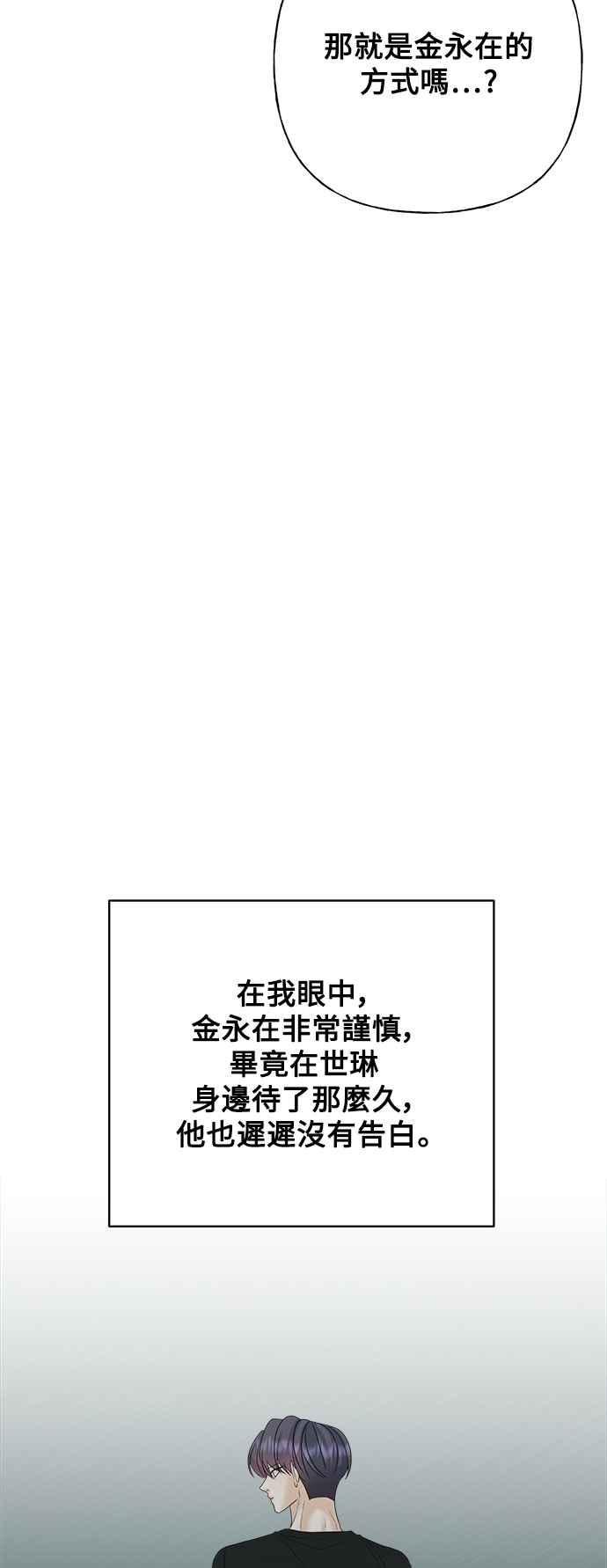 《恋爱配对： Random Target》第51话 第14页