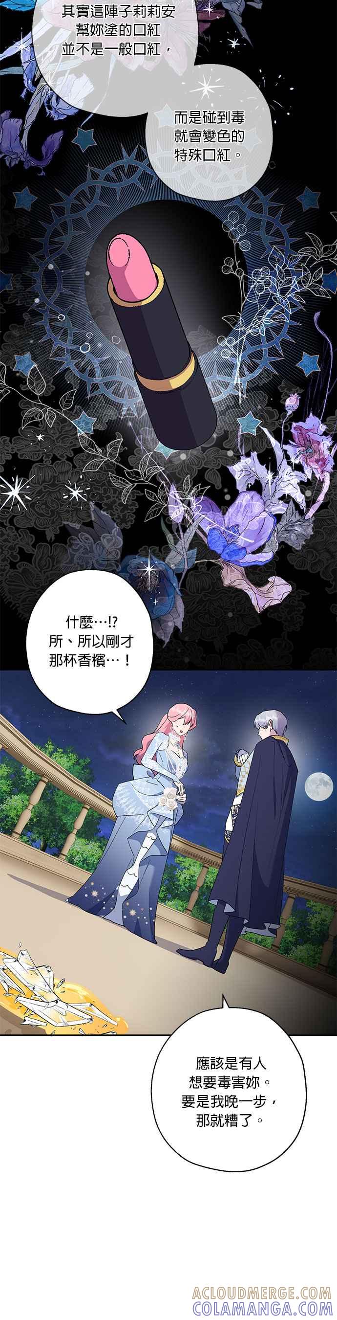 《忠犬侯爵和我恋爱吧》第50话 第19页