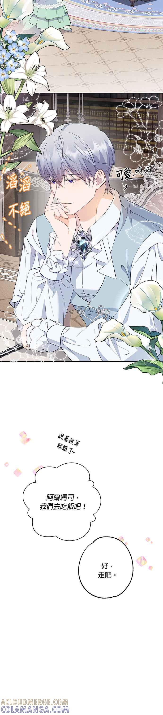 《忠犬侯爵和我恋爱吧》第50话 第3页