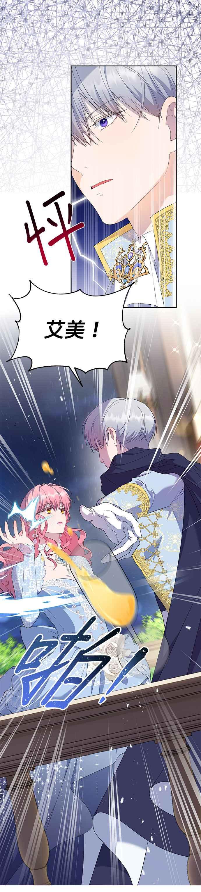 《忠犬侯爵和我恋爱吧》第50话 第16页